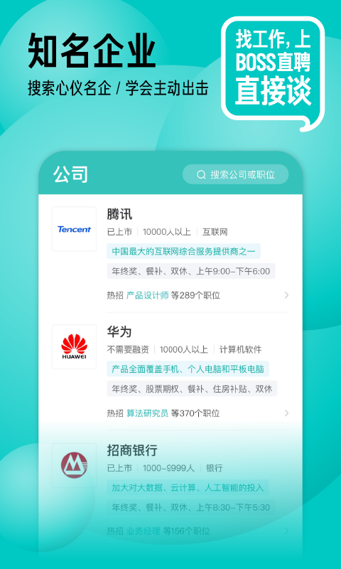 BOSS直聘v9.190截图3