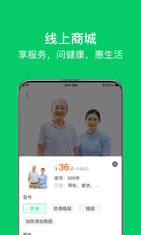 照护365v1.0.0截图3