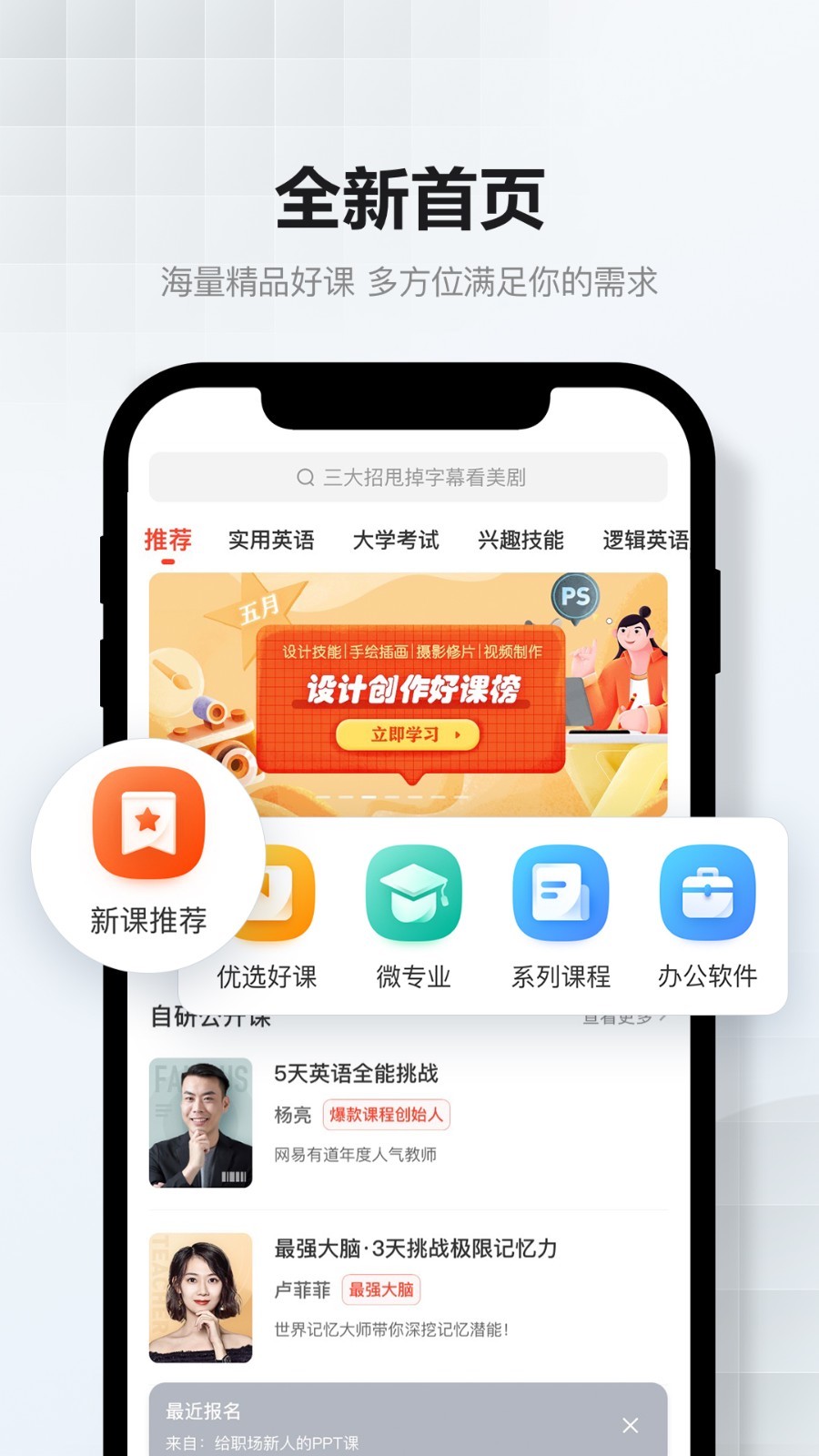 网易云课堂v8.9.2截图3