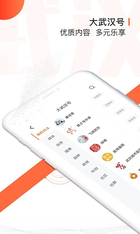 大武汉v5.5.2截图2