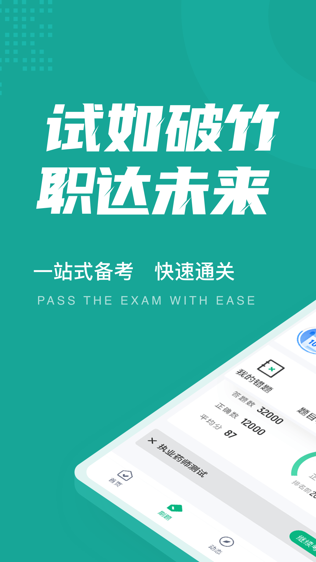 执业药师考试聚题库v1.2.0截图5