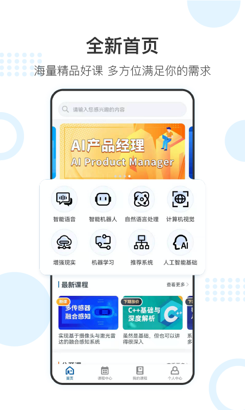 深蓝学院v3.0.0.1截图4