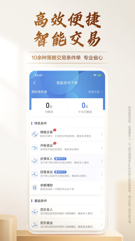 广发易淘金v10.0.4.0截图4