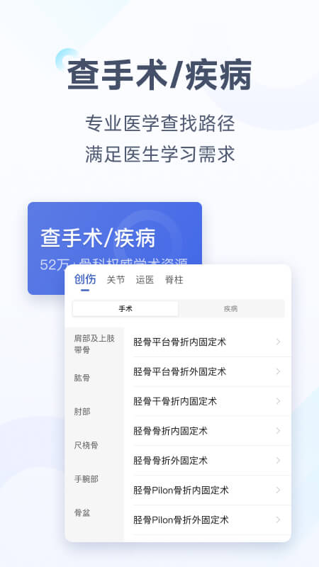 唯医v6.0.3截图3