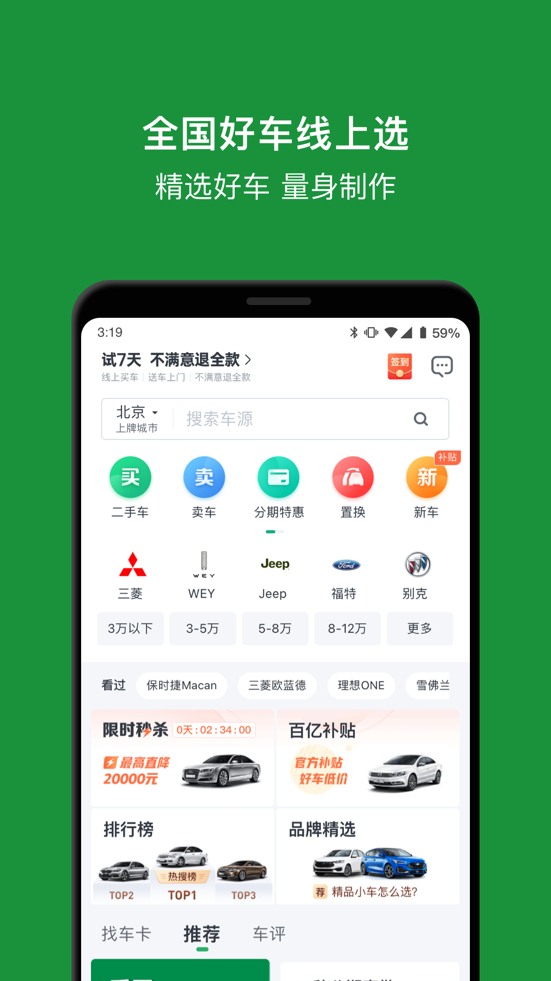 瓜子二手车v8.7.5.6截图4