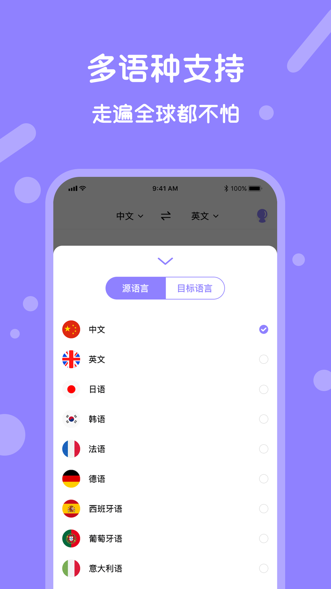 同声翻译截图2