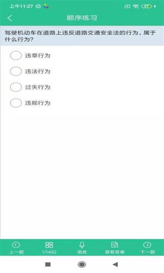 蒙文驾考v1.9.1截图1