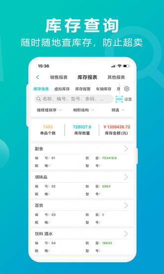 管家婆掌上通v4.8.4截图3