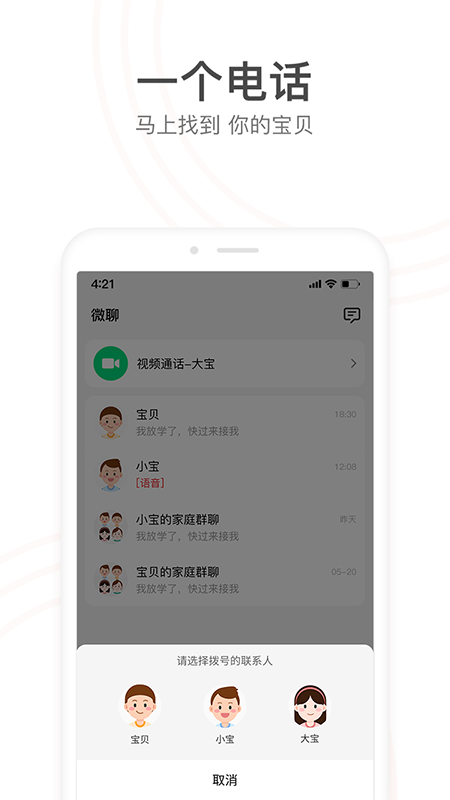 小天才v8.71.12截图4