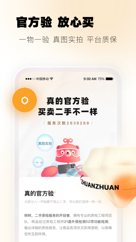 转转v9.5.1截图2