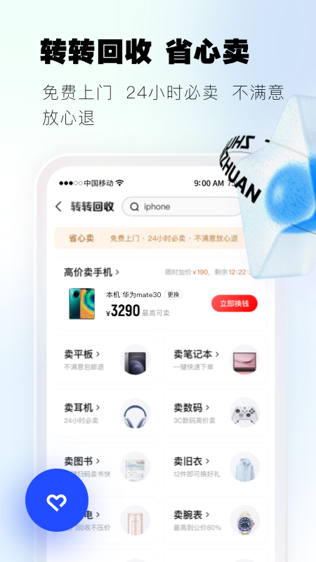 转转v9.5.1截图3