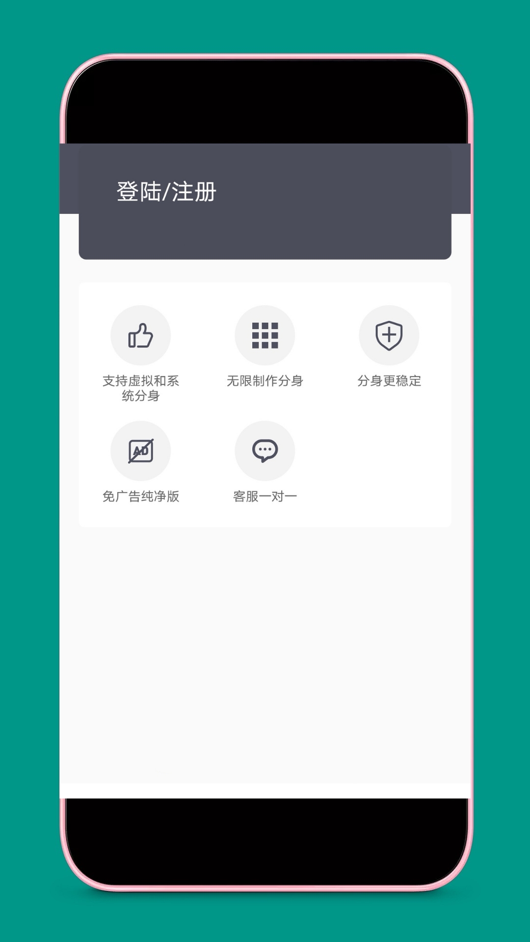 应用分身v4.2.6截图1