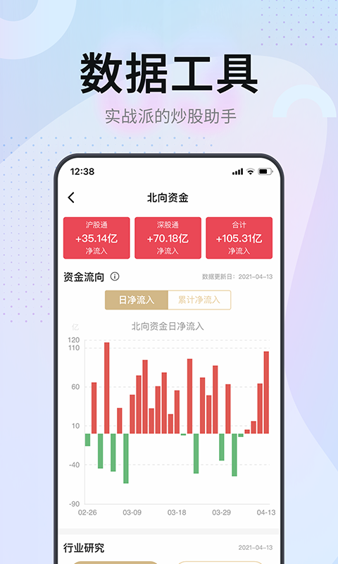 证券之星v4.2.6截图2