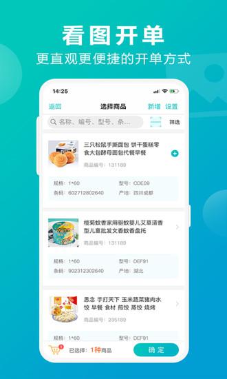 管家婆掌上通v4.8.4截图4