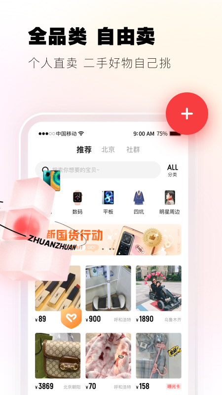 转转v9.5.1截图1