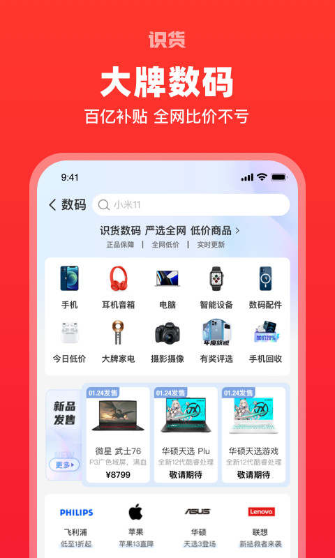 识货v6.89.1截图1