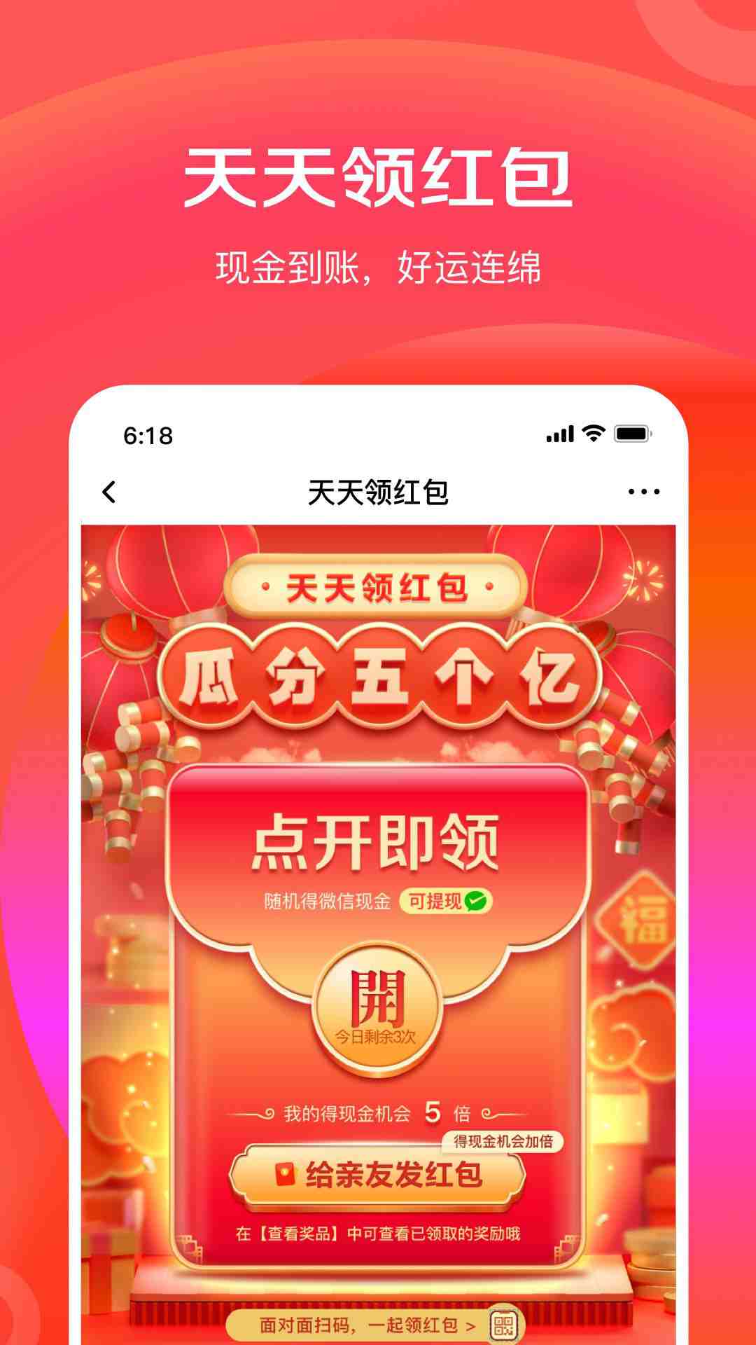 京东极速版v3.8.10截图1