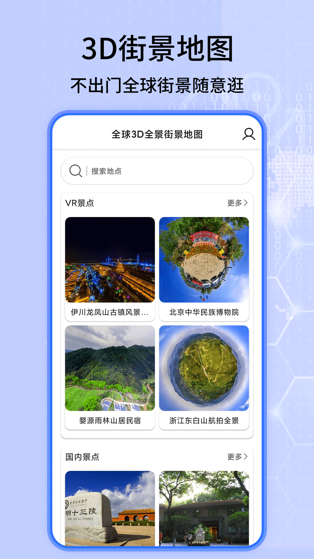 全球3D全景街景地图v1.00截图4