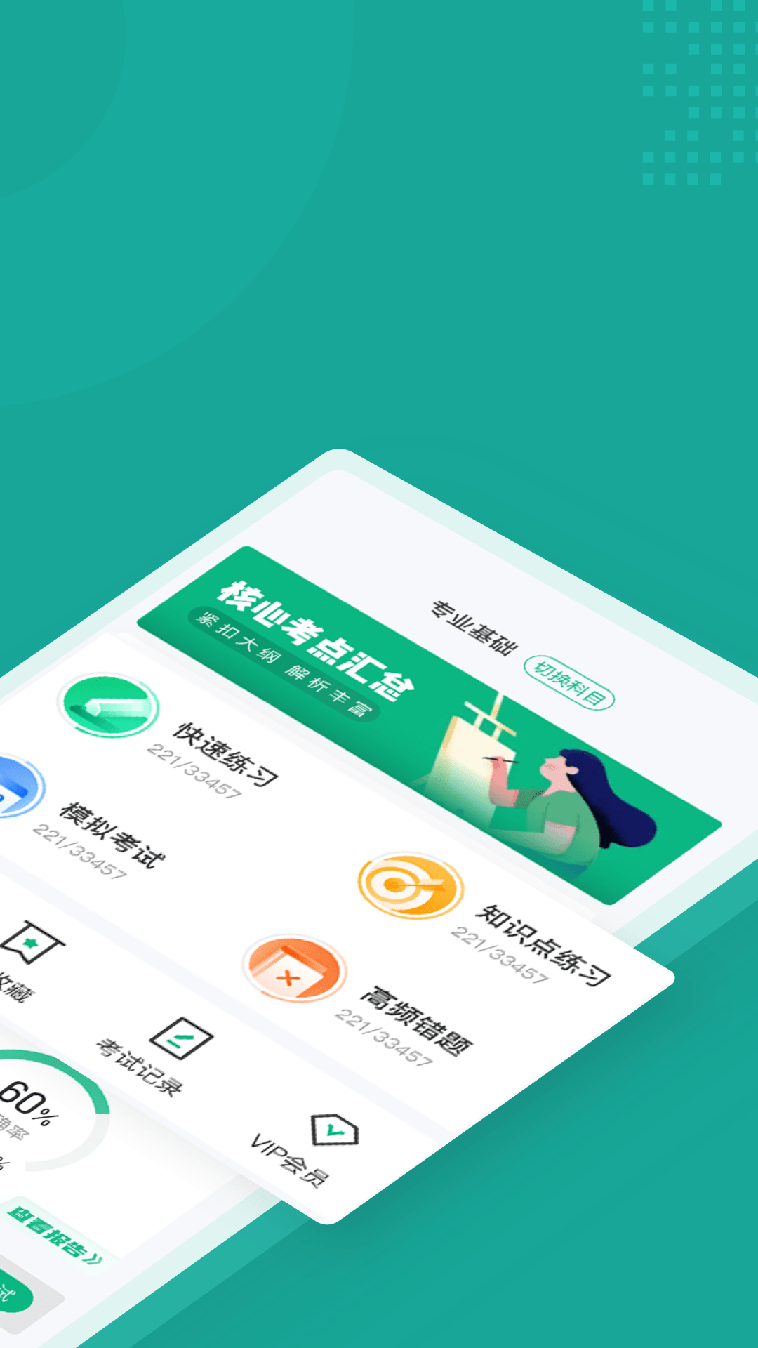 执业药师考试聚题库v1.2.0截图4