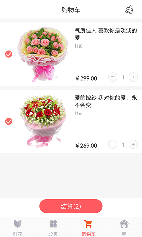 鲜花网v4.1.9截图2