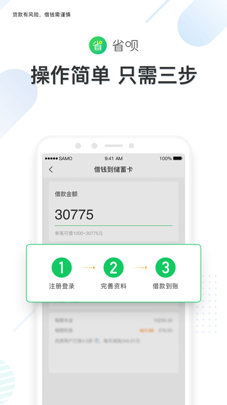 省呗v8.6.0截图3