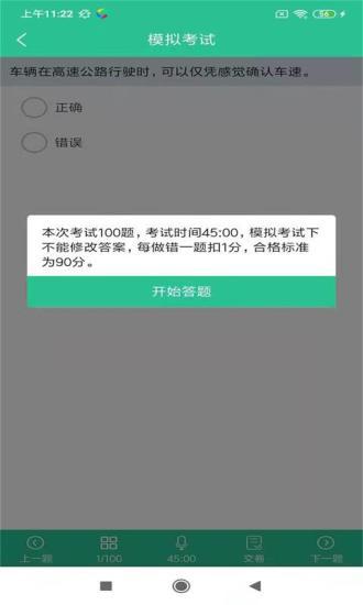 蒙文驾考v1.9.1截图3