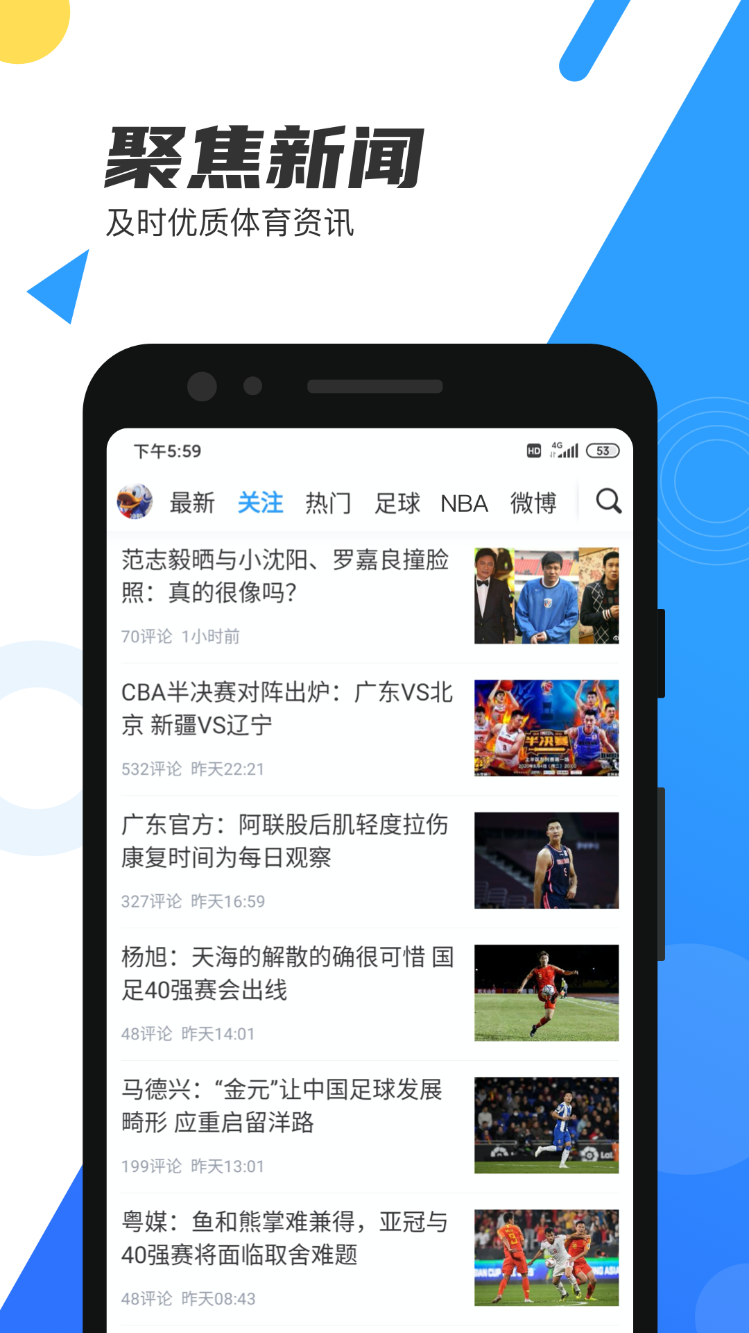 直播吧v6.0.8截图4