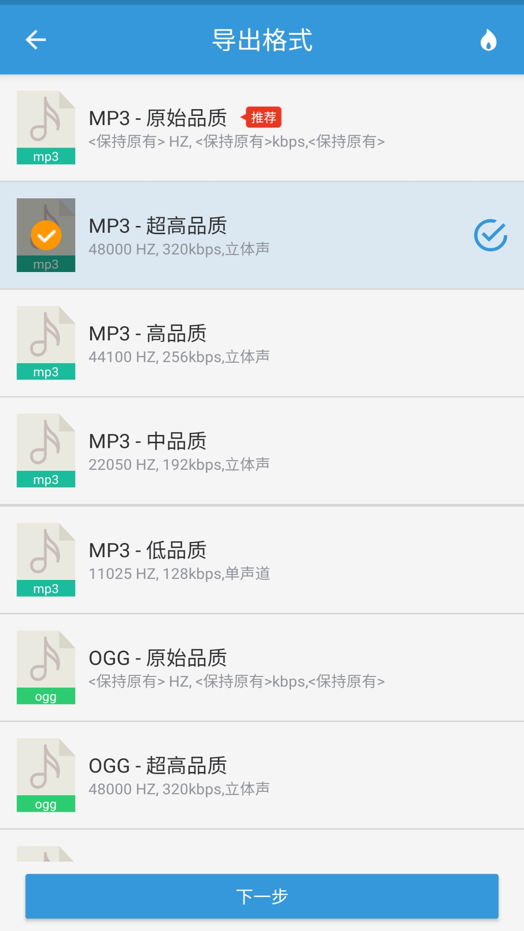 MP3提取转换器v1.6.9截图1