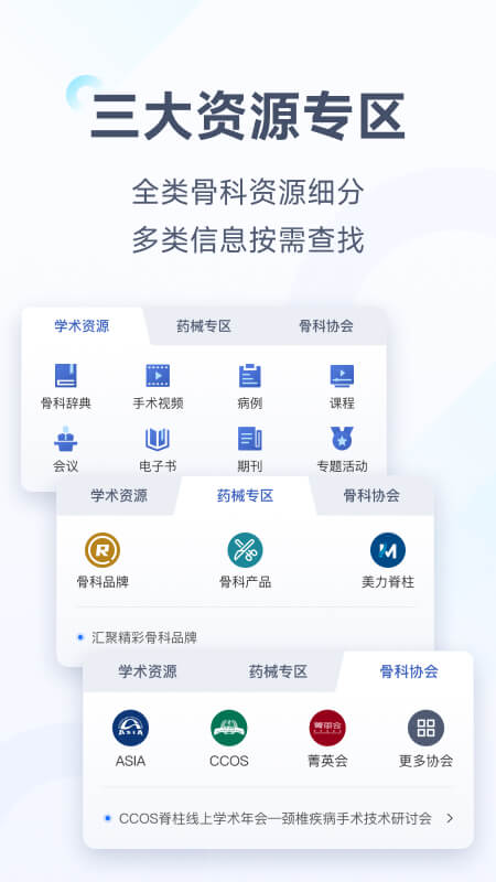 唯医v6.0.3截图4