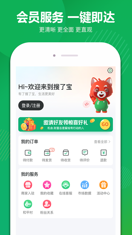 搜了宝v3.3.9截图1