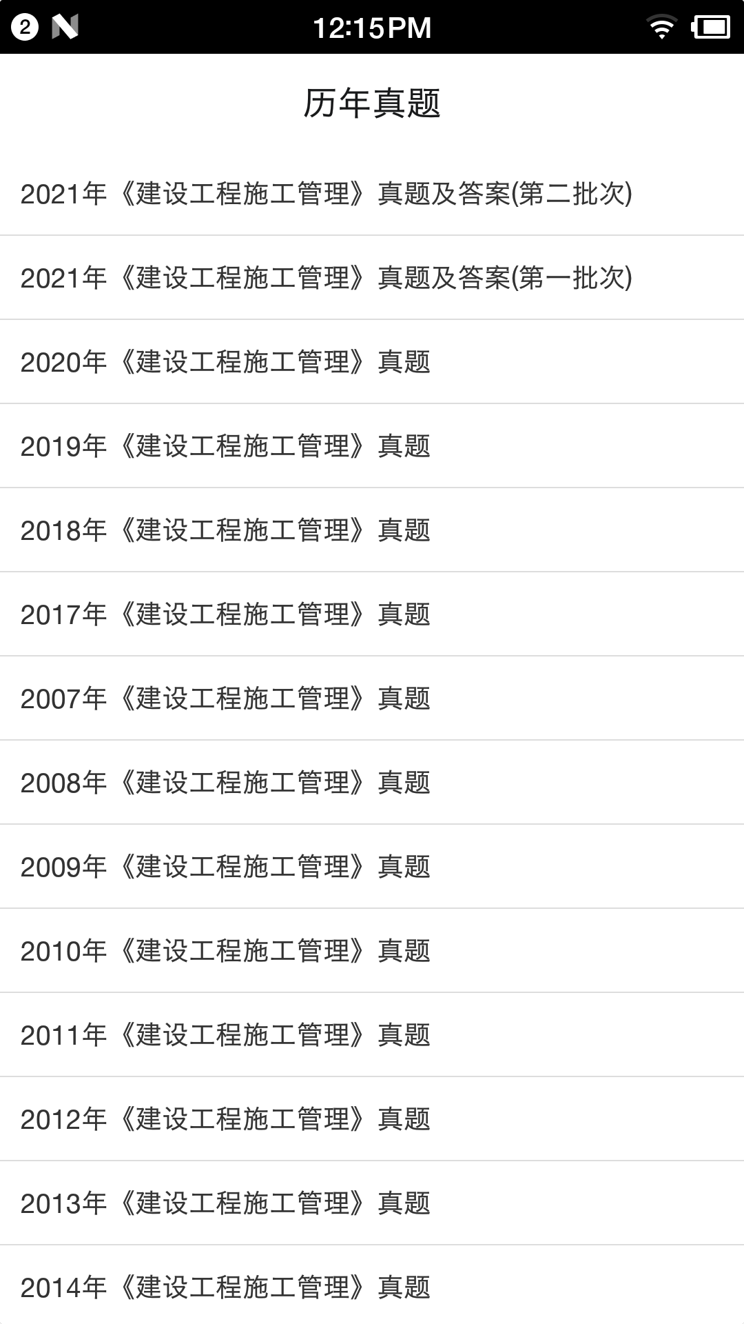 二级建造师宝典2021v2.0截图2