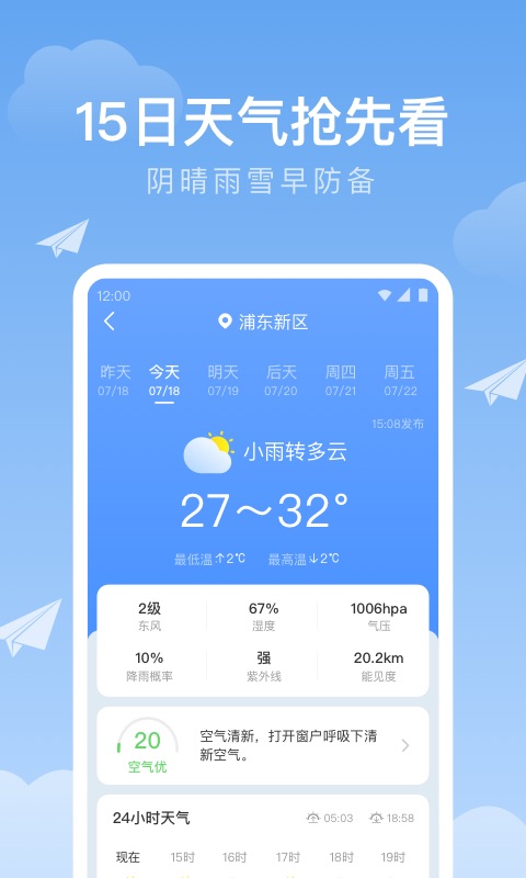 时雨天气v1.4.0截图3