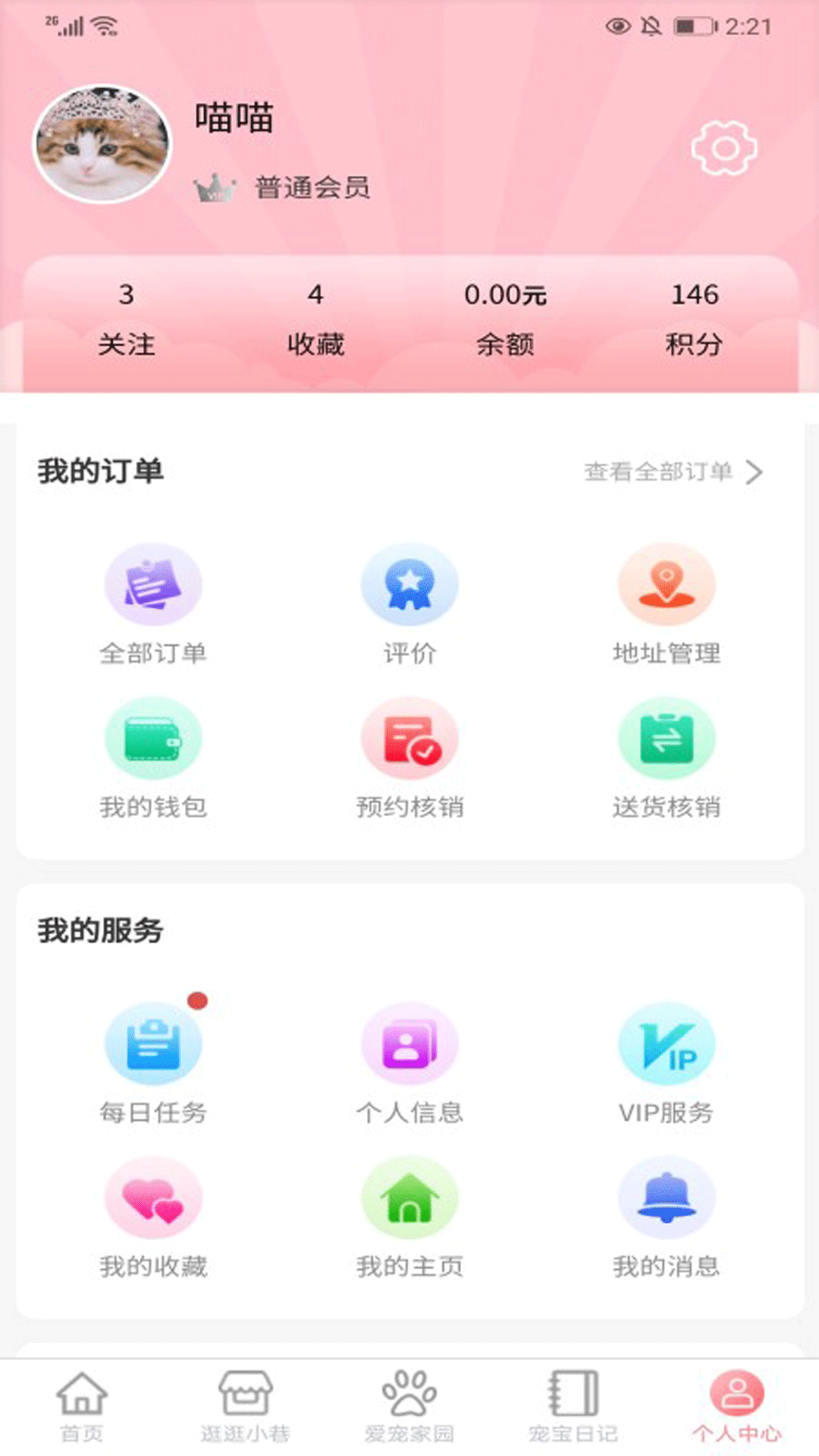 培森家园v2.0.0截图2