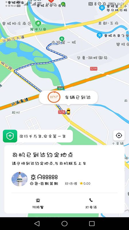 谁叫随到截图2