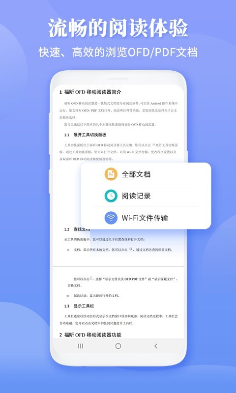 福昕OFDv6.0.0.359截图4