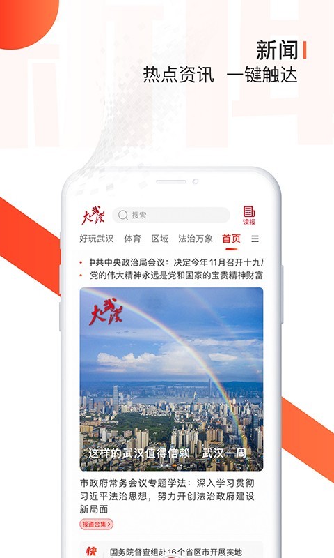 大武汉v5.5.3截图5