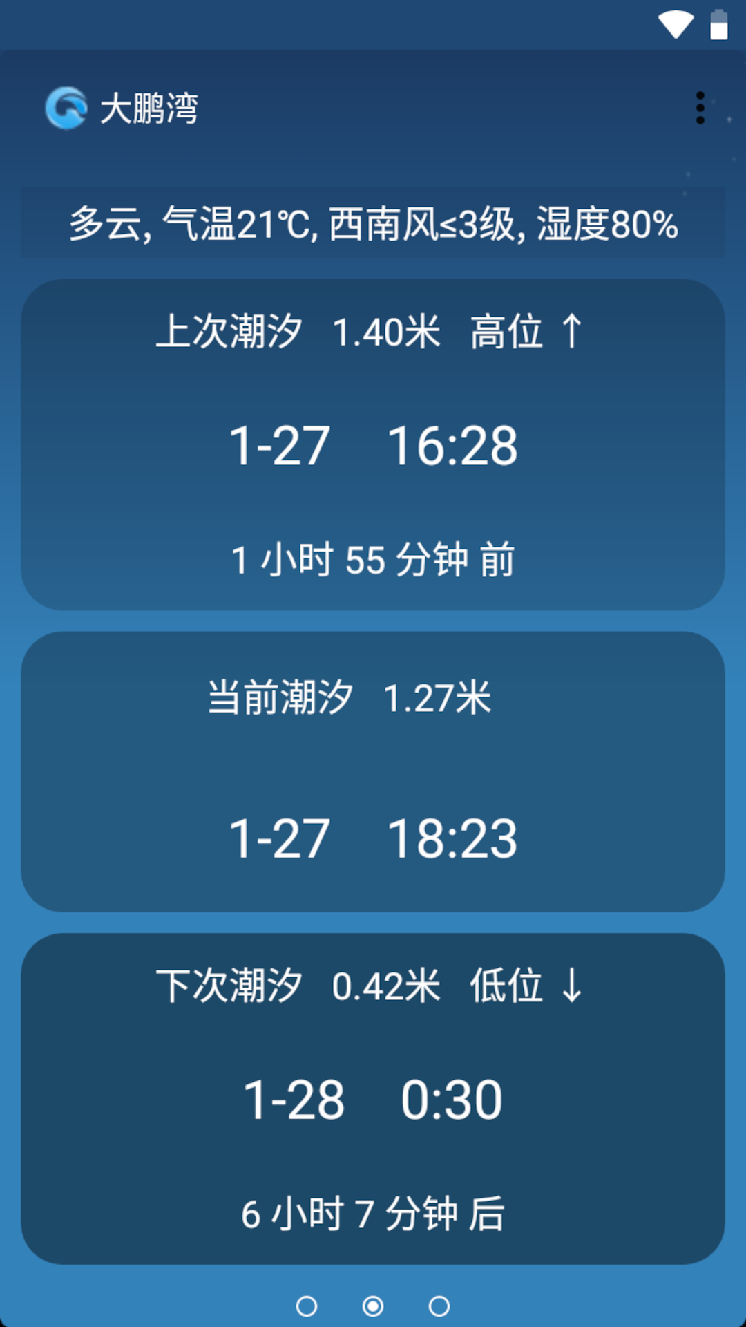 潮汐预报v2.1.0c截图4