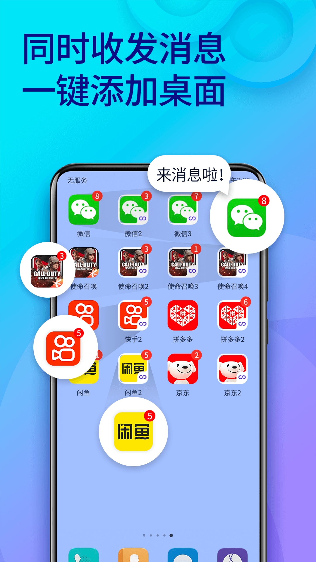 双开助手微多开分身v8.7.0截图3