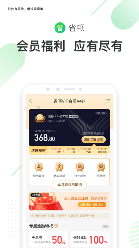 省呗v8.6.0截图2