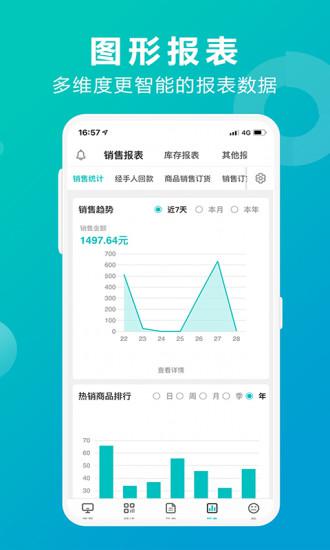 管家婆掌上通v4.8.4截图5