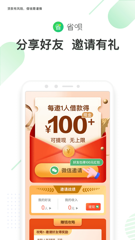 省呗v8.6.0截图1