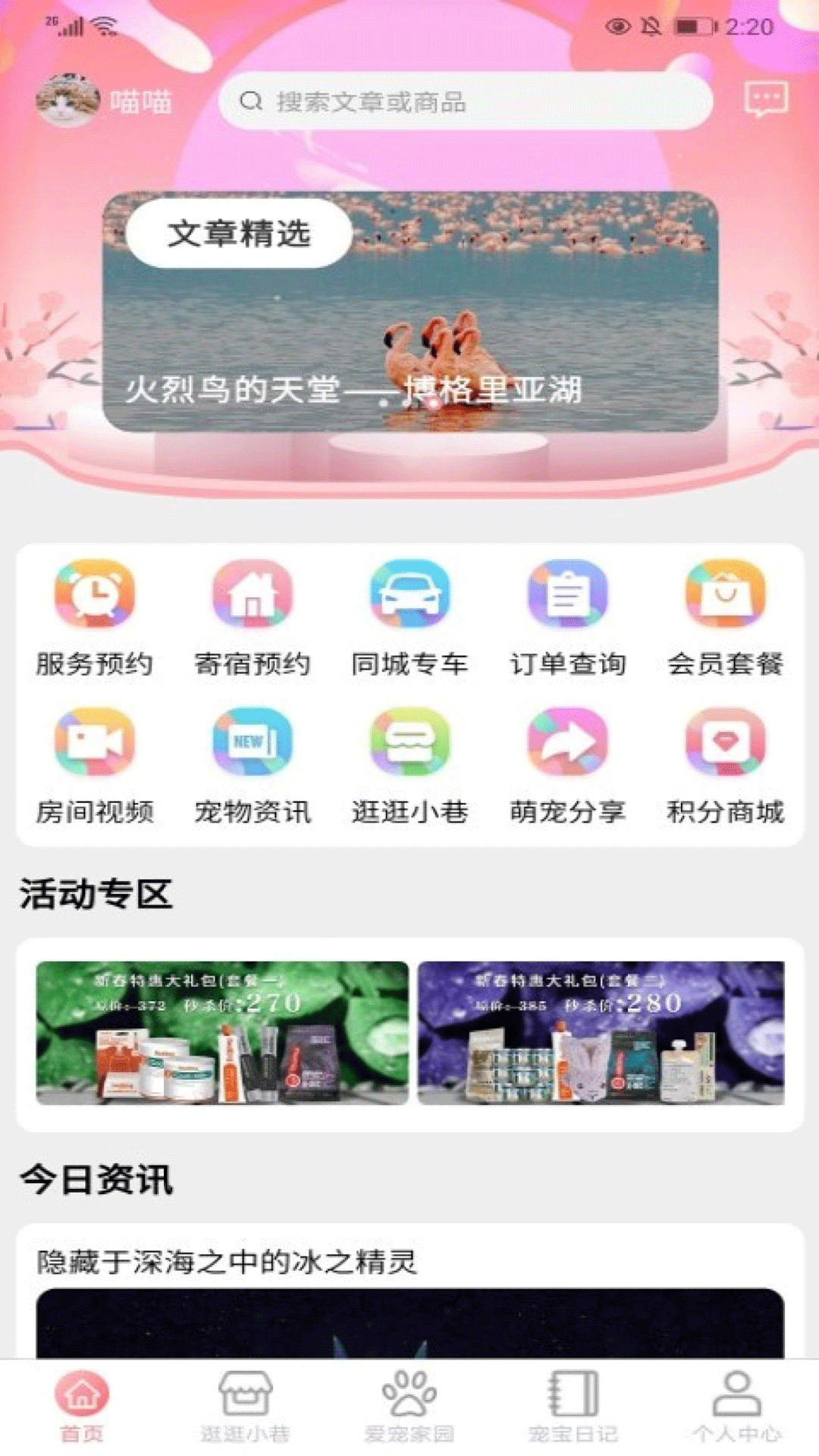 培森家园v2.0.0截图5