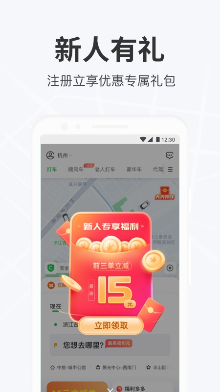 曹操出行v5.3.7截图4