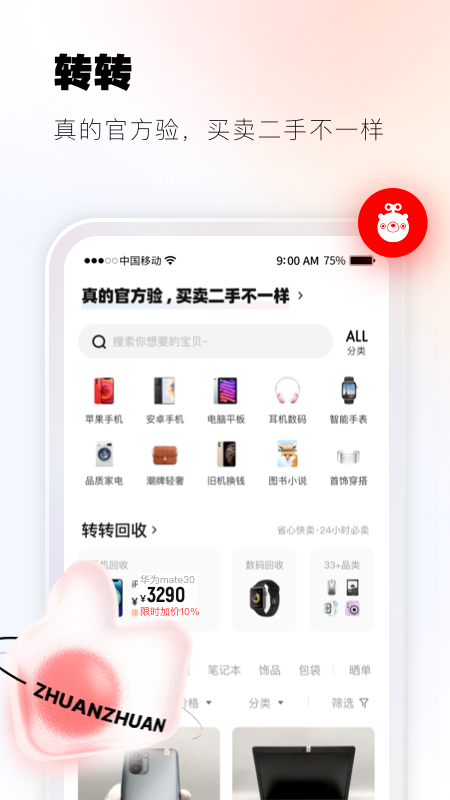 转转v9.5.1截图4