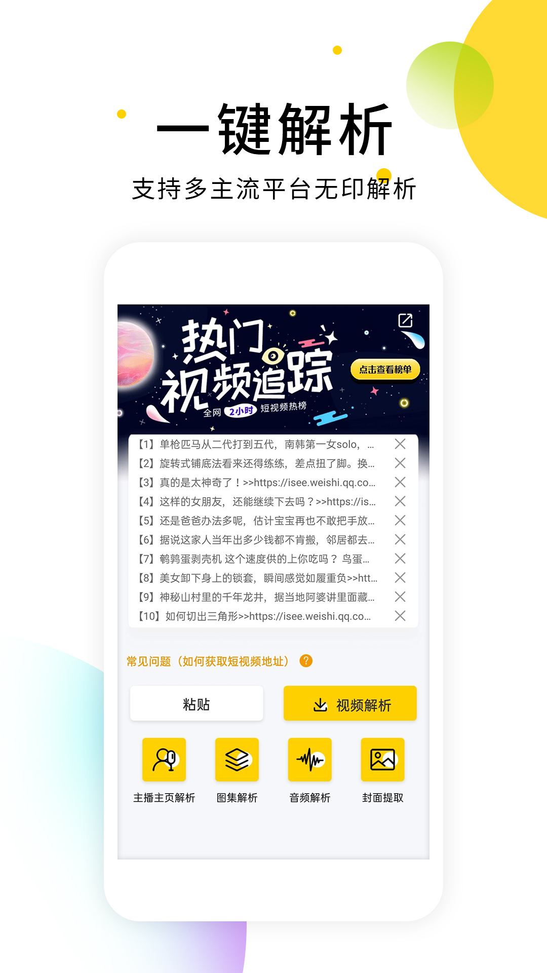 小视频去水印软件v2.7.5截图5