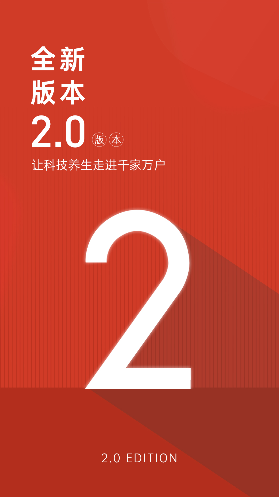 艾益生v2.0.4截图4