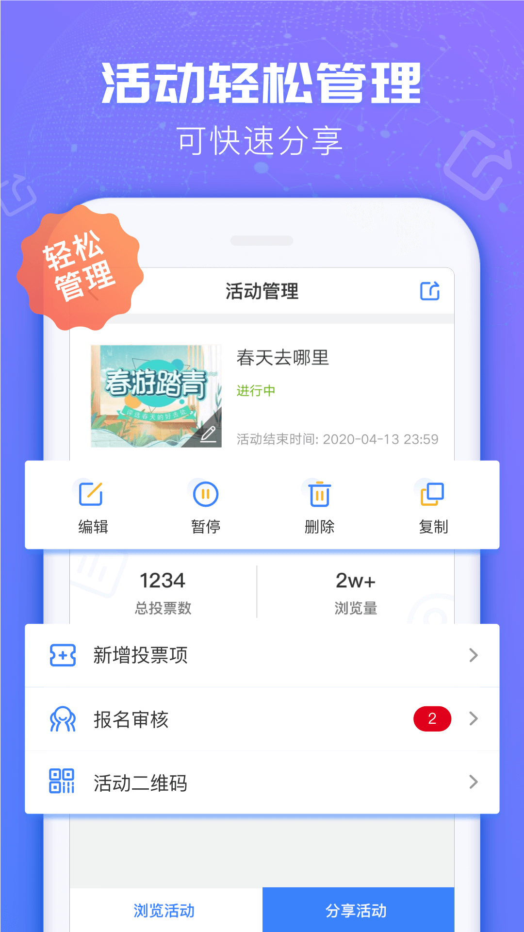 投票易v1.0.6截图3