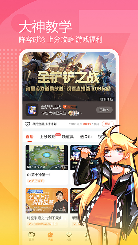 斗鱼v7.2.2截图1