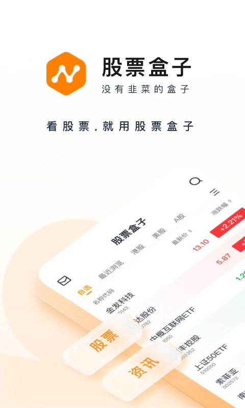 股票盒子v2.0.1截图4