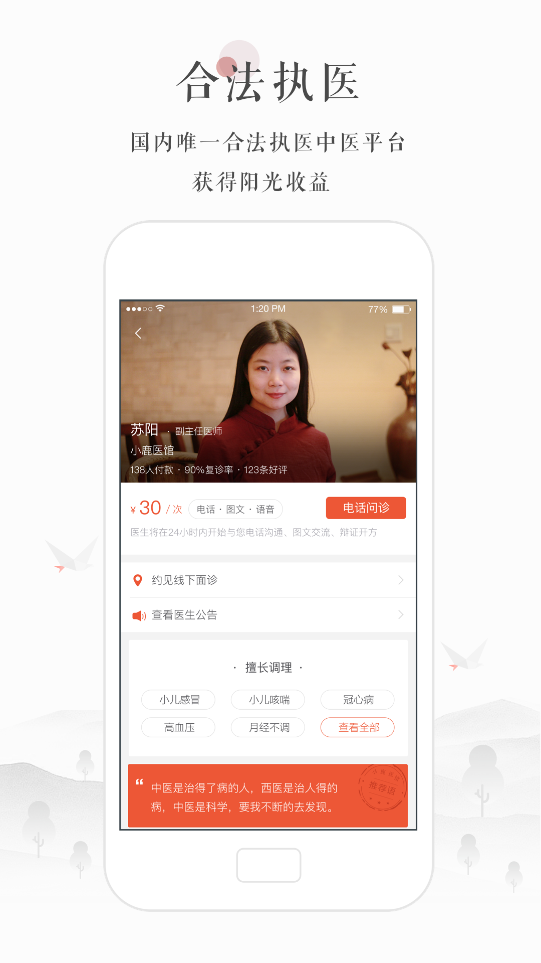 小鹿医生版v4.3.3截图4